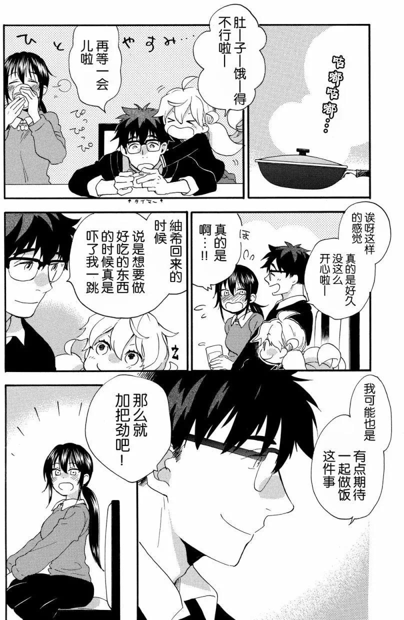 《天真与闪电》第30回 第26页