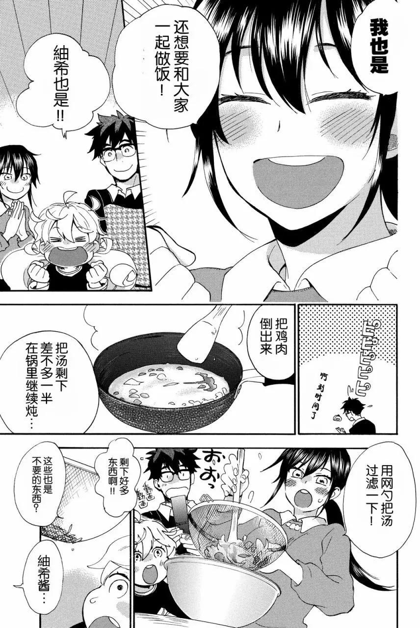 《天真与闪电》第30回 第27页