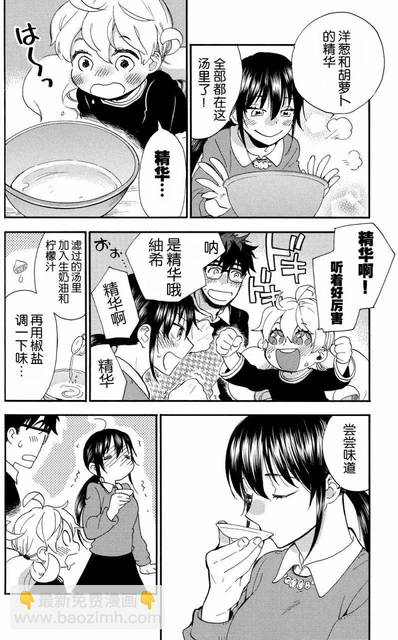 《天真与闪电》第30回 第28页