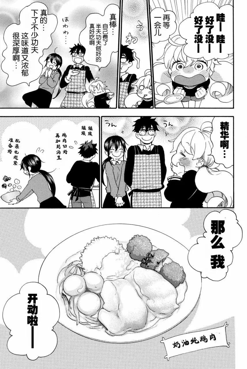 《天真与闪电》第30回 第29页
