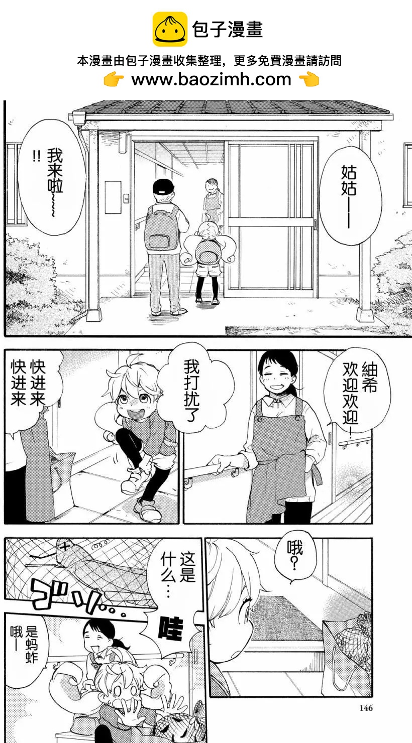 《天真与闪电》第30回 第2页