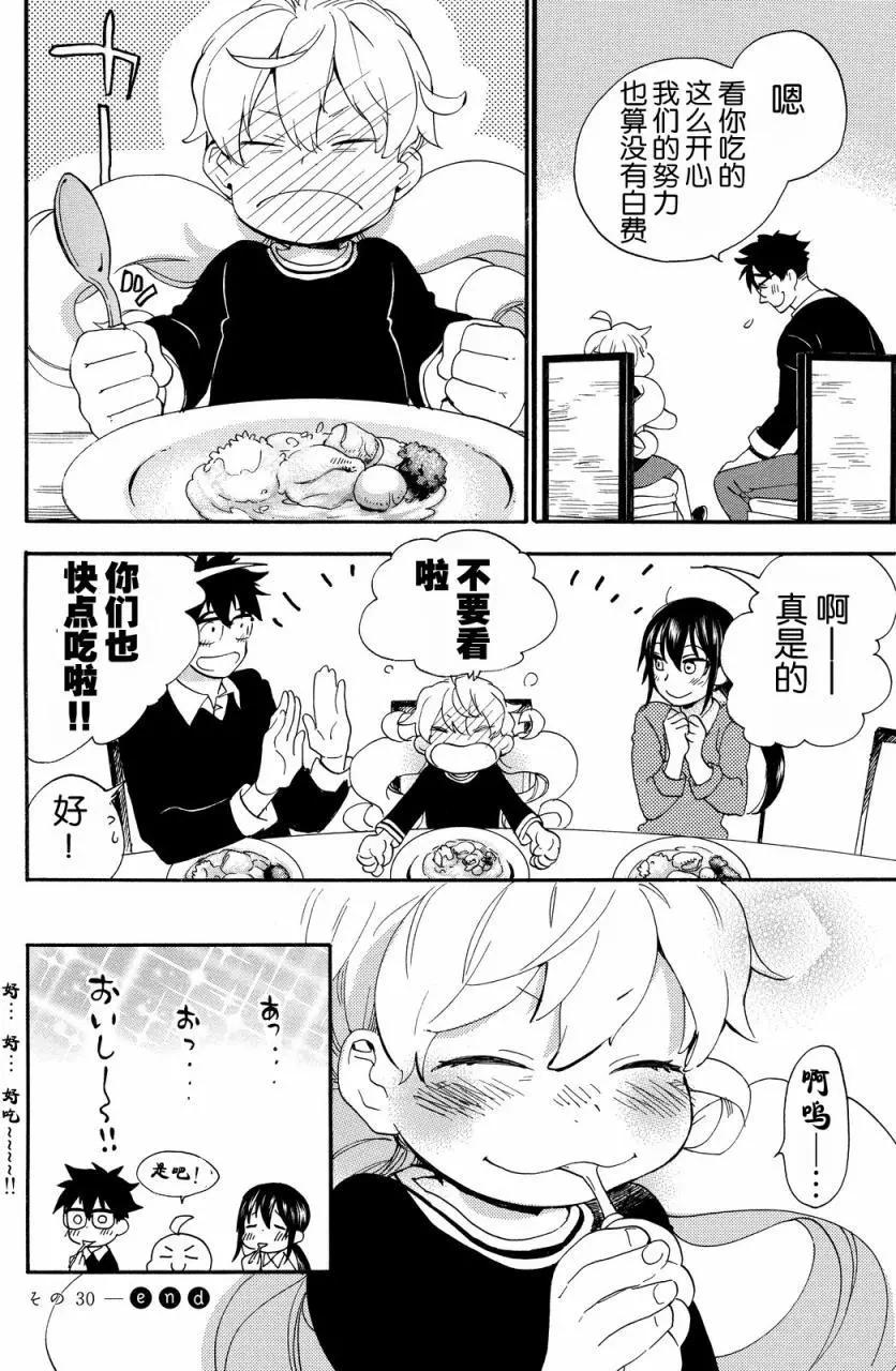《天真与闪电》第30回 第32页
