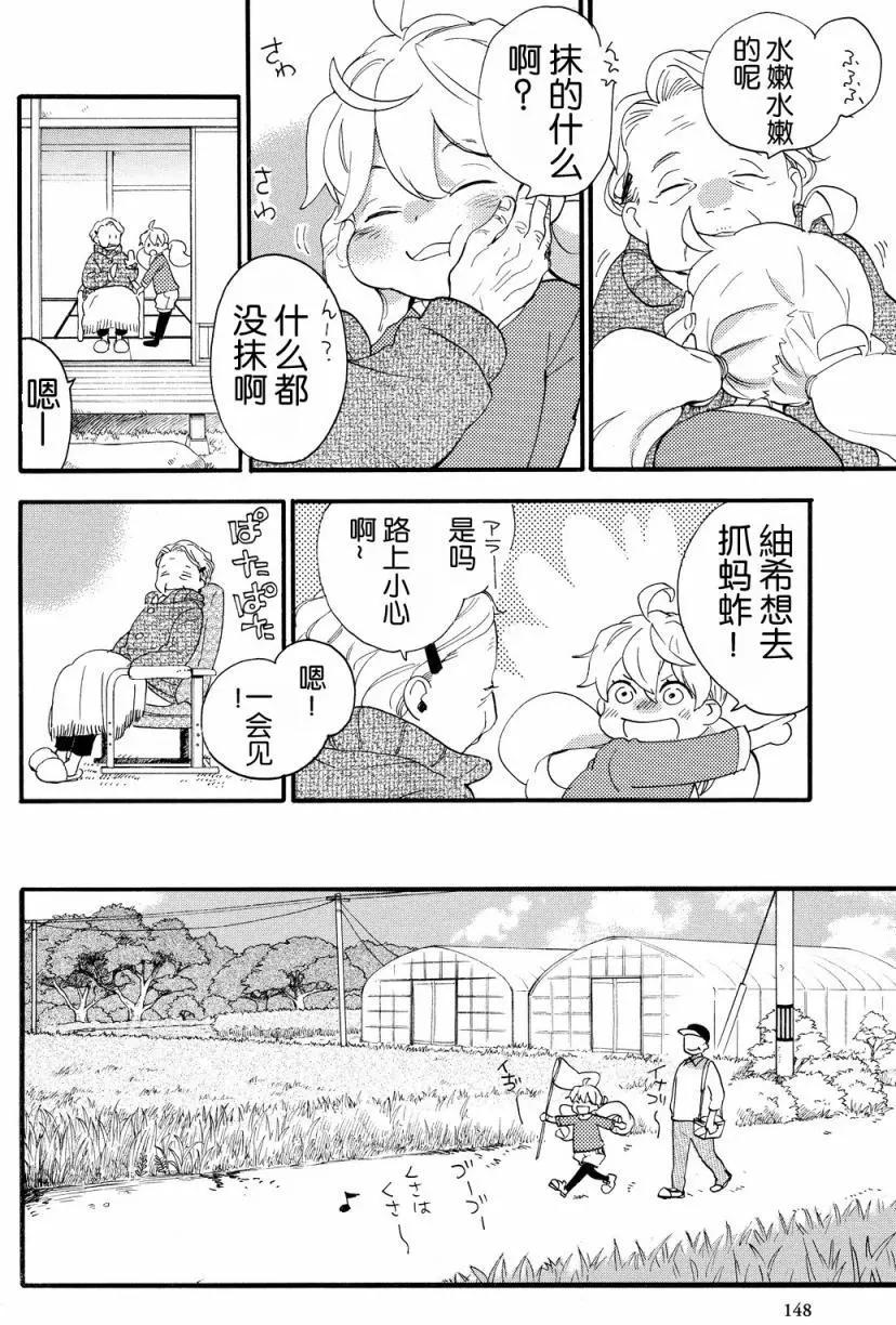 《天真与闪电》第30回 第4页