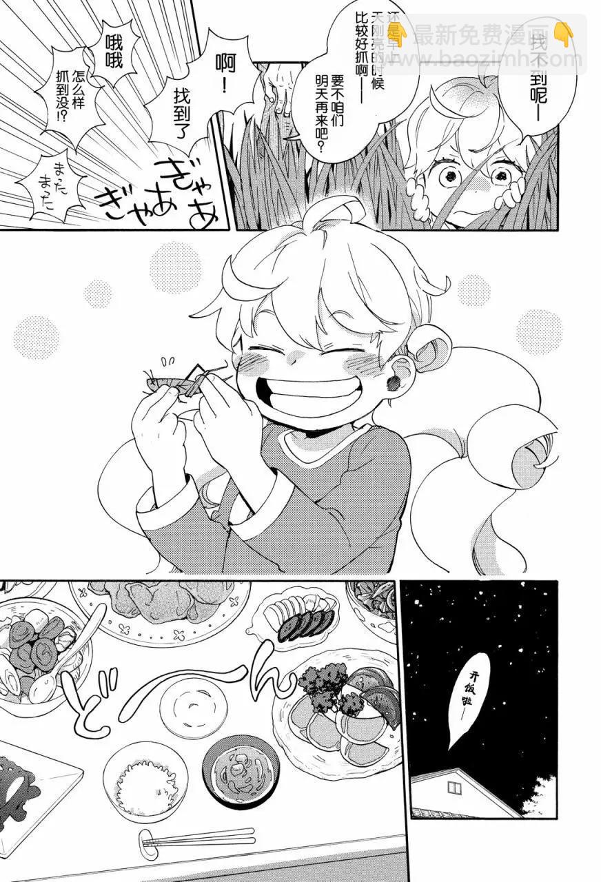 《天真与闪电》第30回 第5页