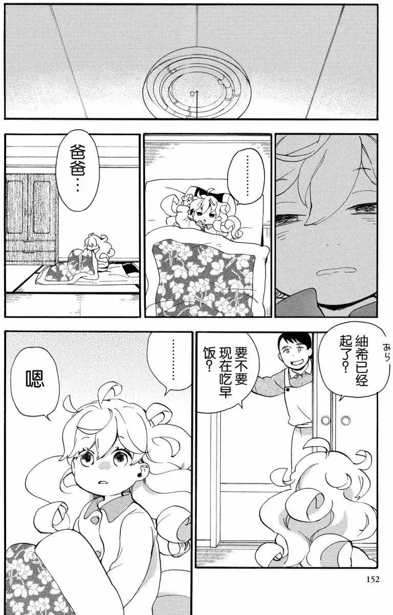 《天真与闪电》第30回 第8页