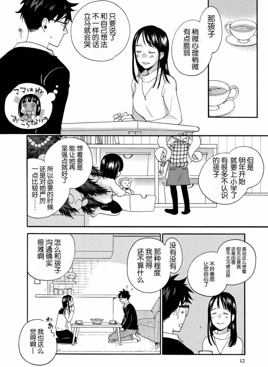《天真与闪电》第31回 第10页