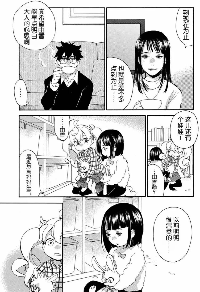 《天真与闪电》第31回 第11页