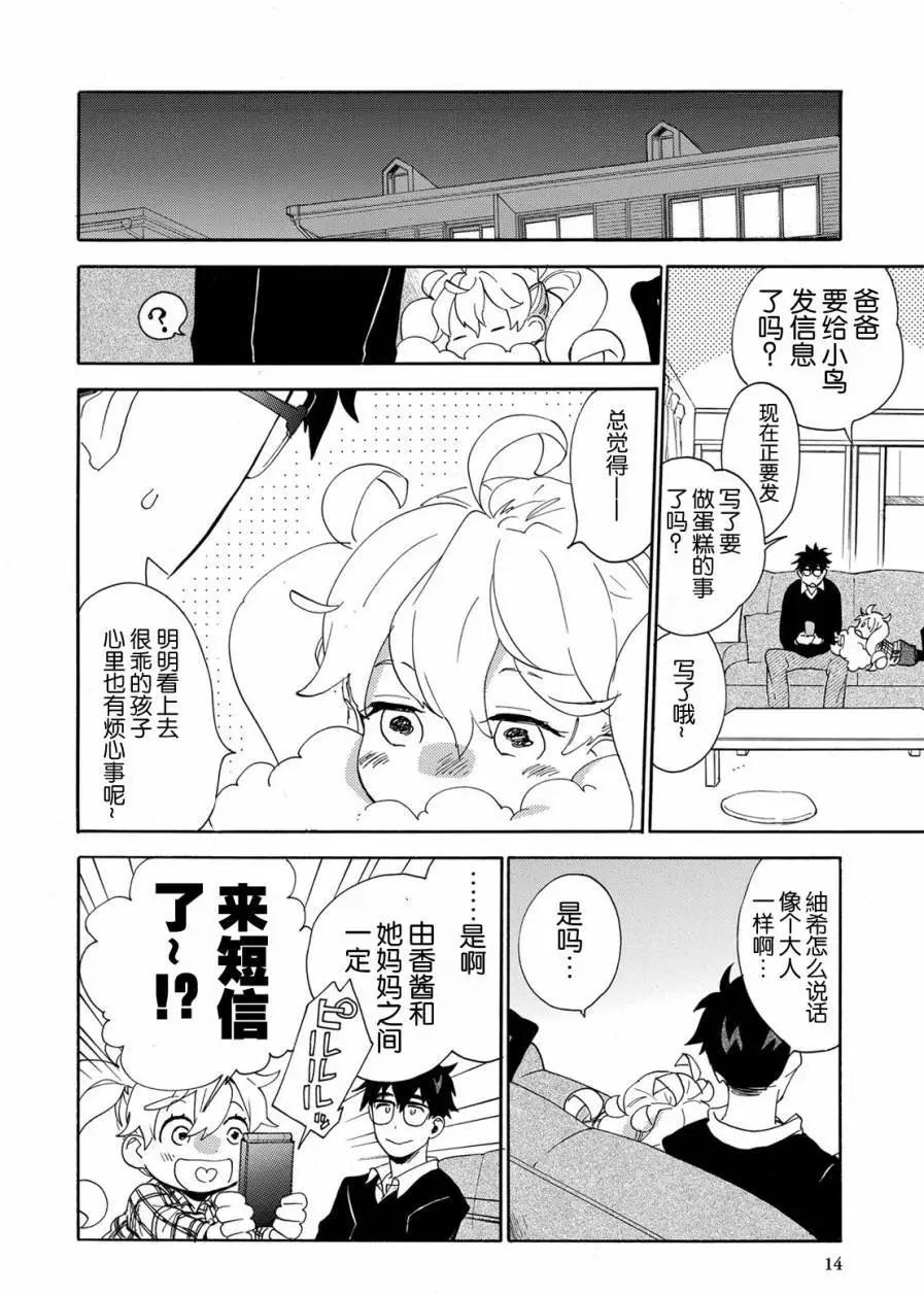 《天真与闪电》第31回 第12页
