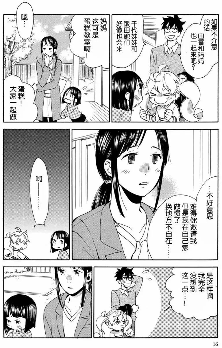 《天真与闪电》第31回 第14页