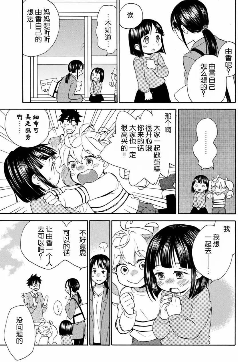 《天真与闪电》第31回 第15页