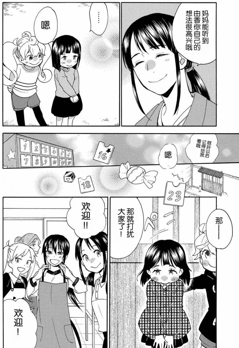 《天真与闪电》第31回 第16页
