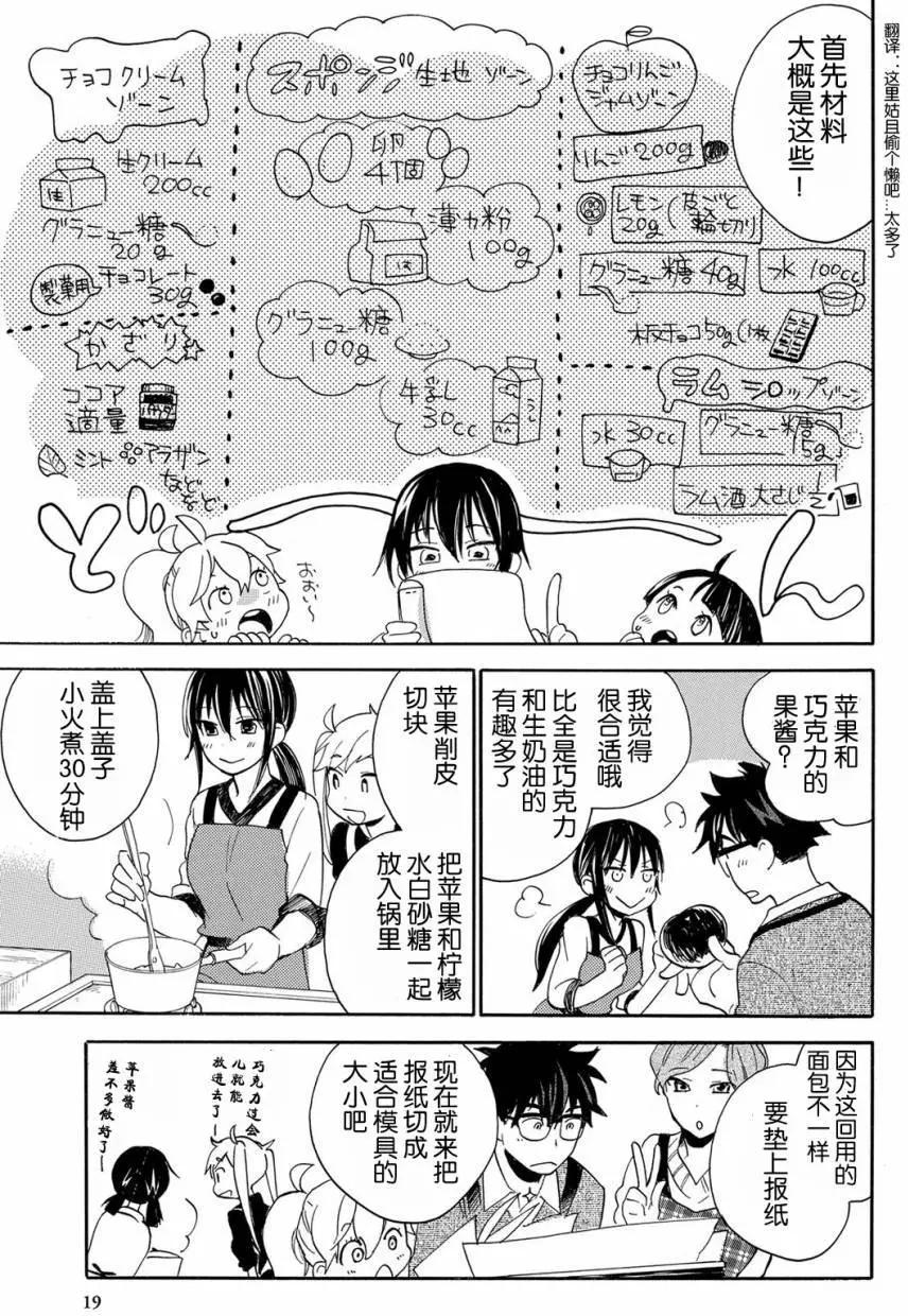 《天真与闪电》第31回 第17页