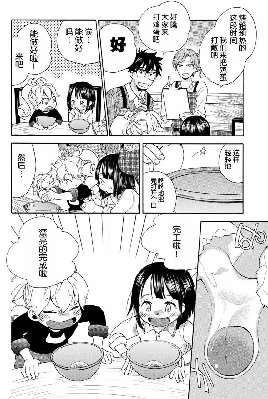 《天真与闪电》第31回 第18页