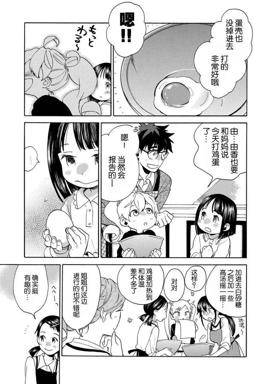 《天真与闪电》第31回 第19页