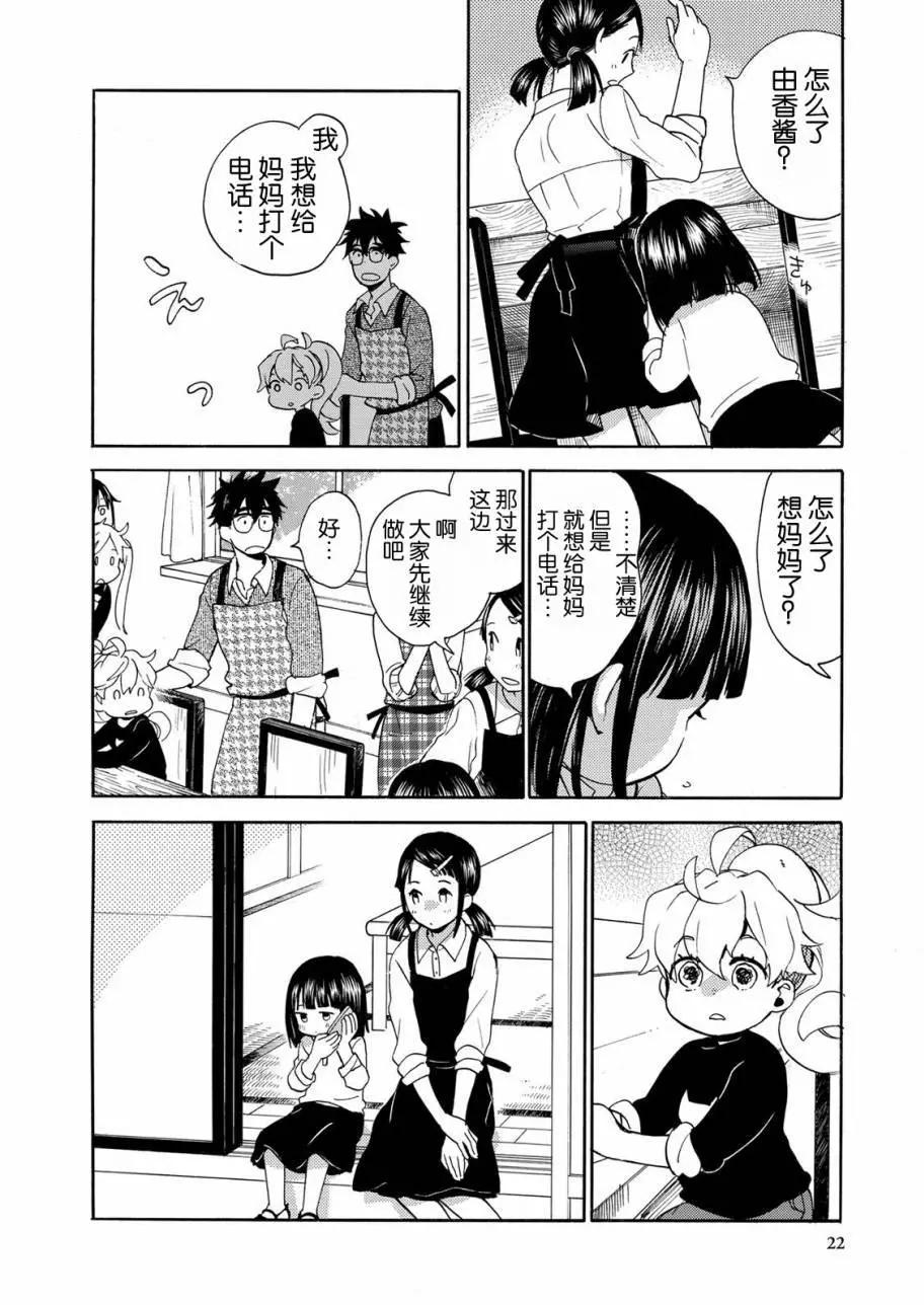 《天真与闪电》第31回 第20页