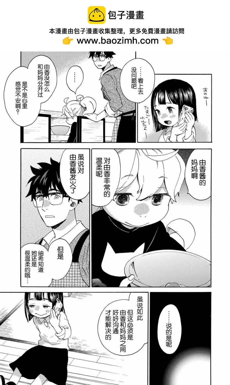 《天真与闪电》第31回 第21页