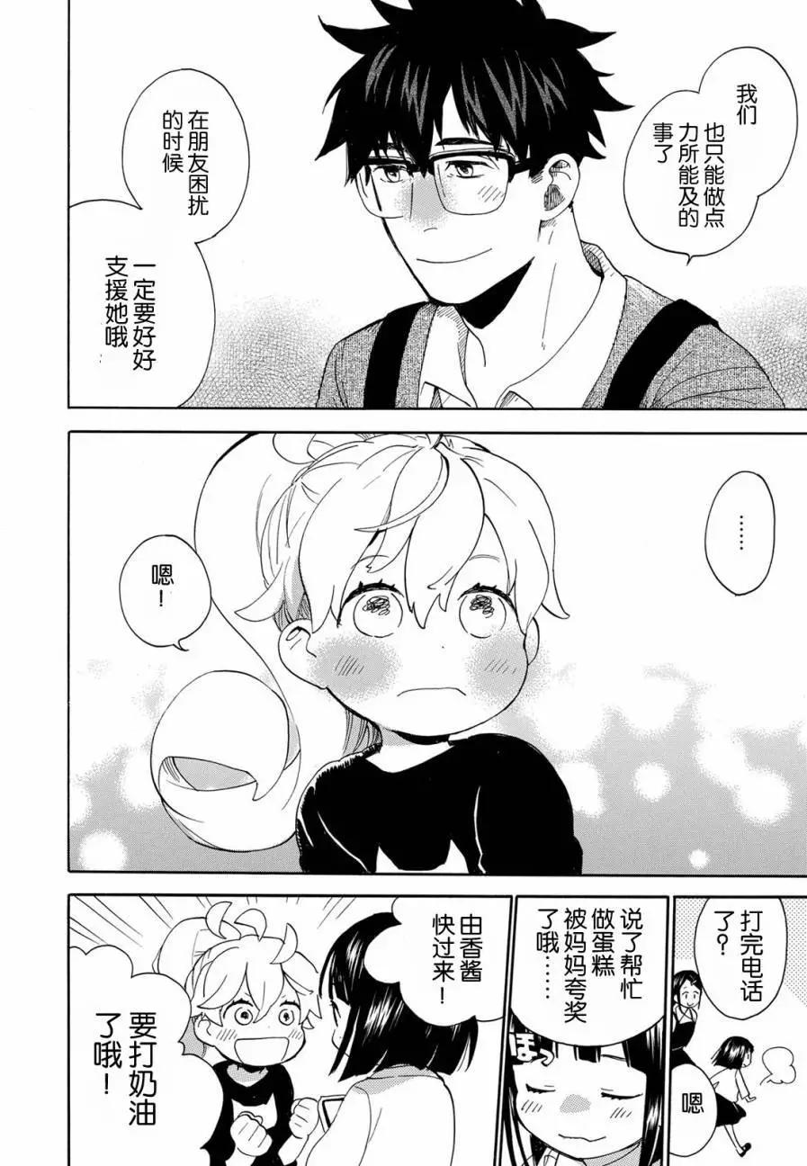 《天真与闪电》第31回 第22页