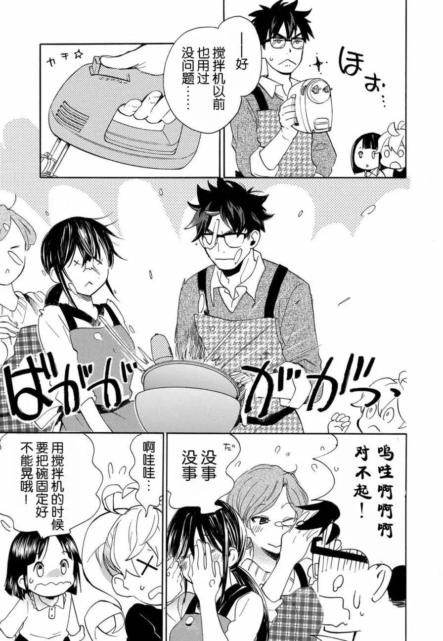 《天真与闪电》第31回 第23页