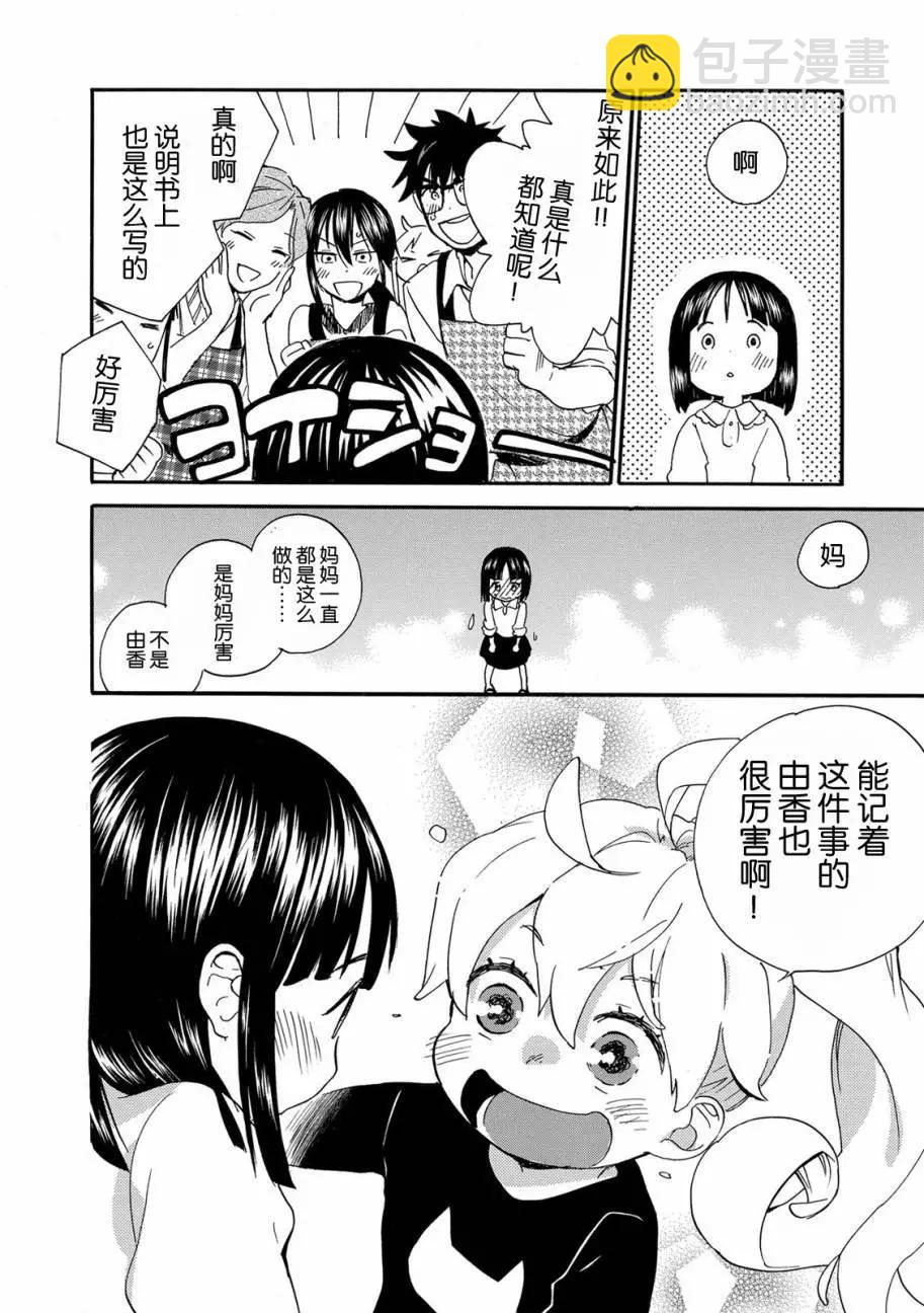 《天真与闪电》第31回 第24页