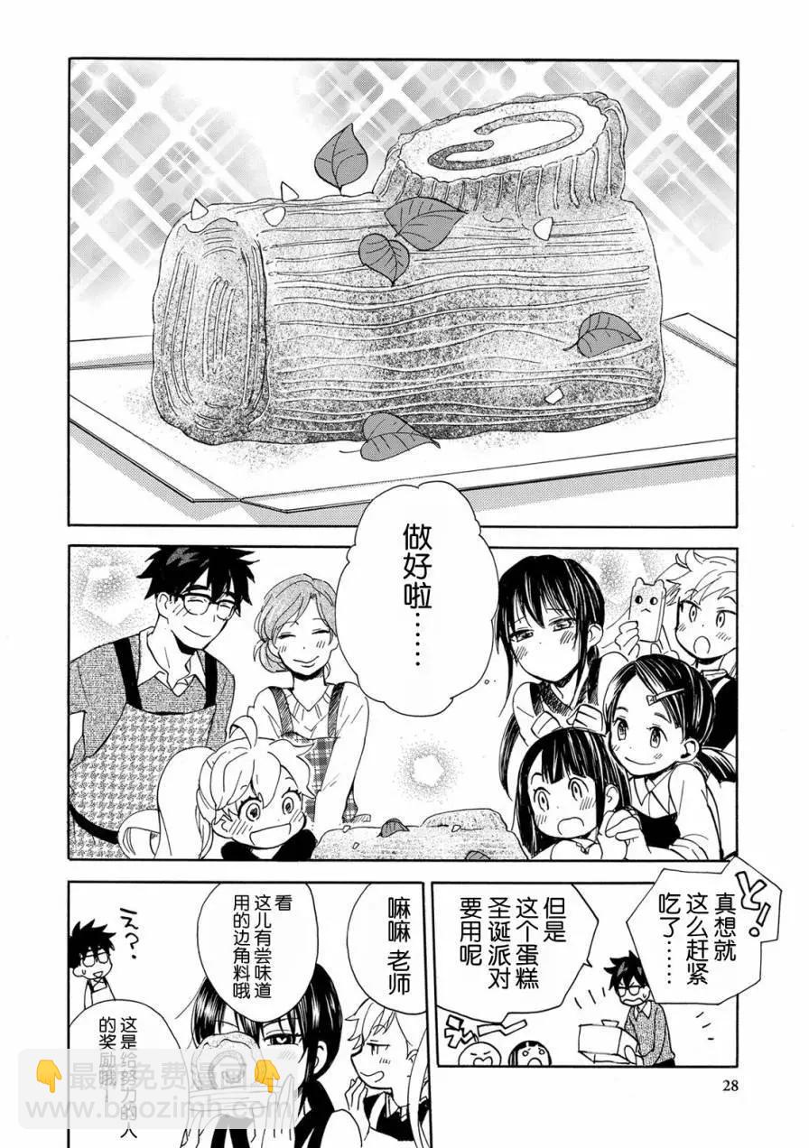 《天真与闪电》第31回 第26页