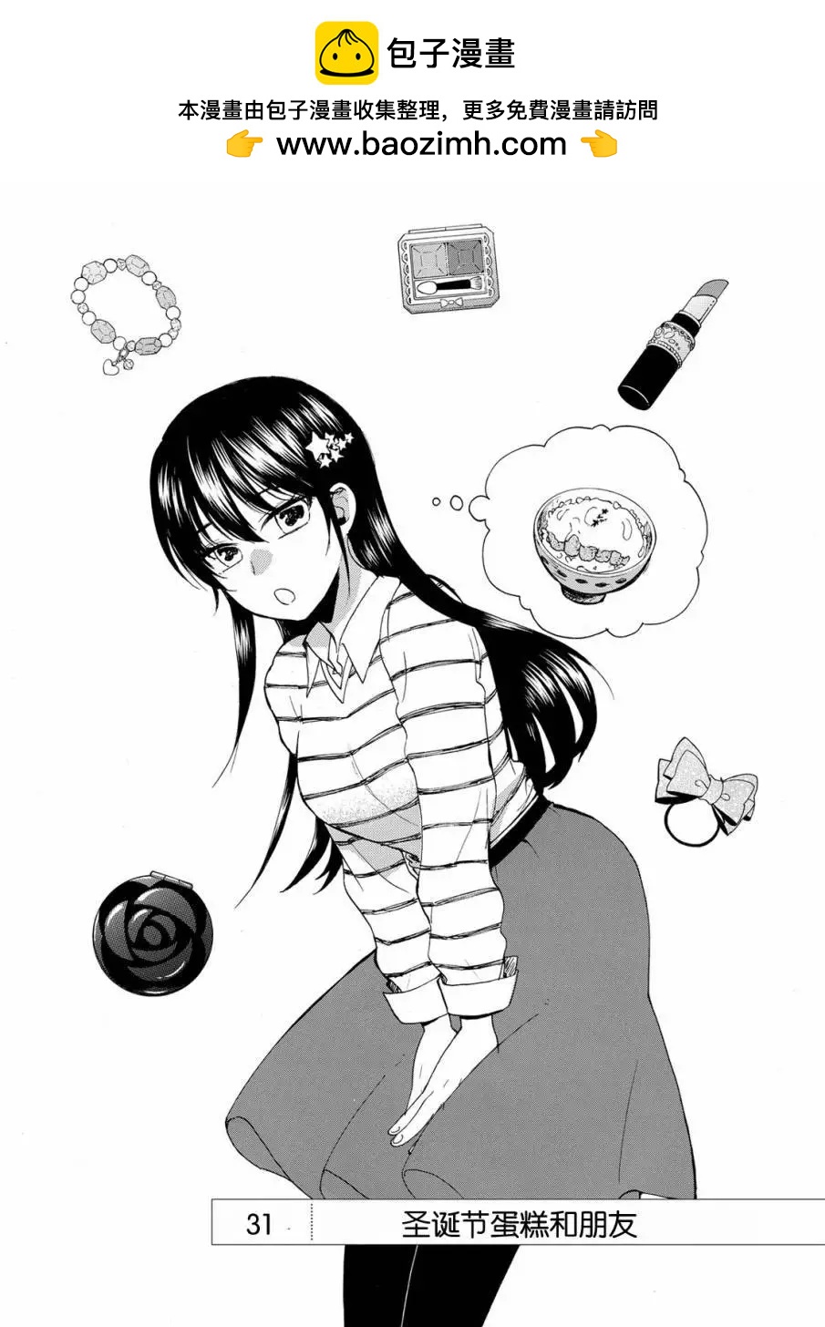 《天真与闪电》第31回 第2页