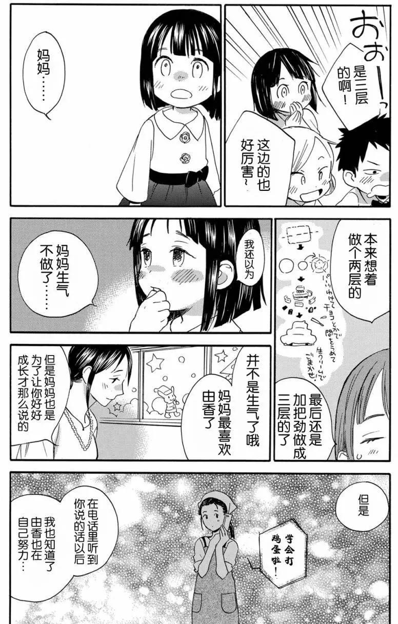 《天真与闪电》第31回 第30页