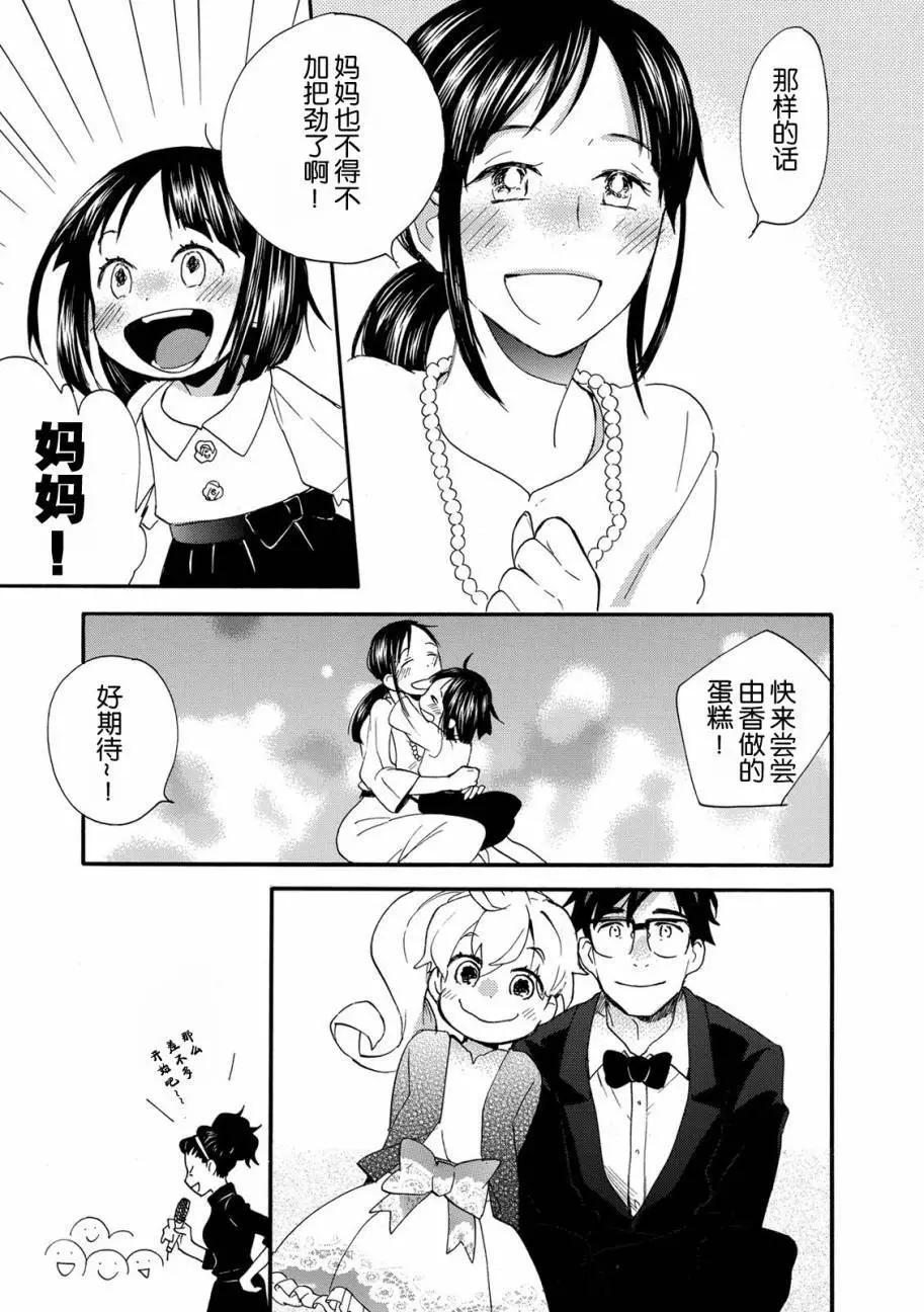 《天真与闪电》第31回 第31页