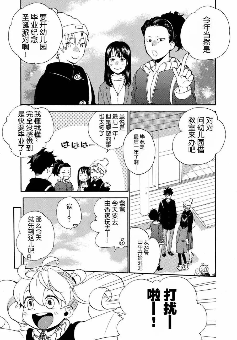 《天真与闪电》第31回 第3页