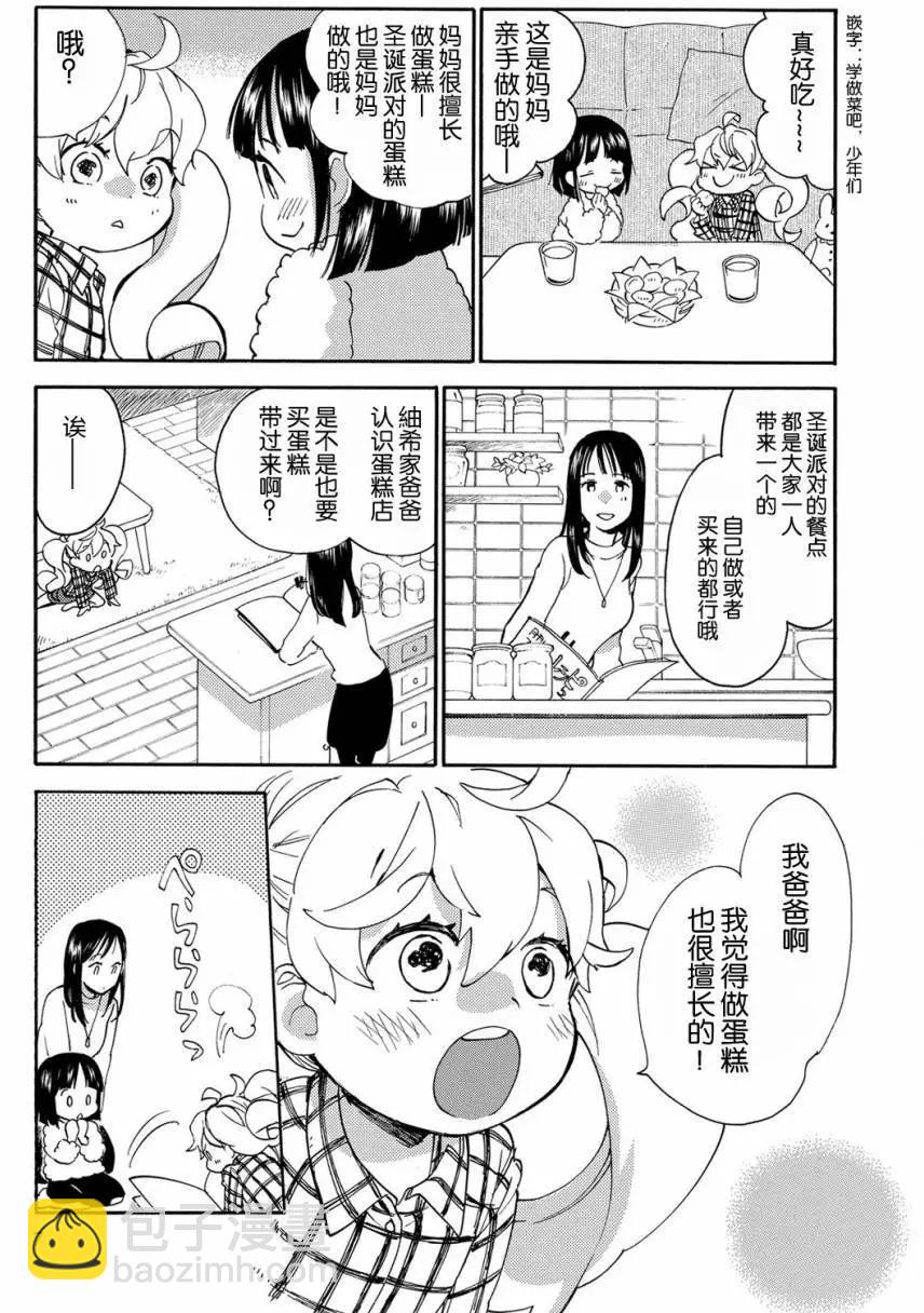 《天真与闪电》第31回 第5页
