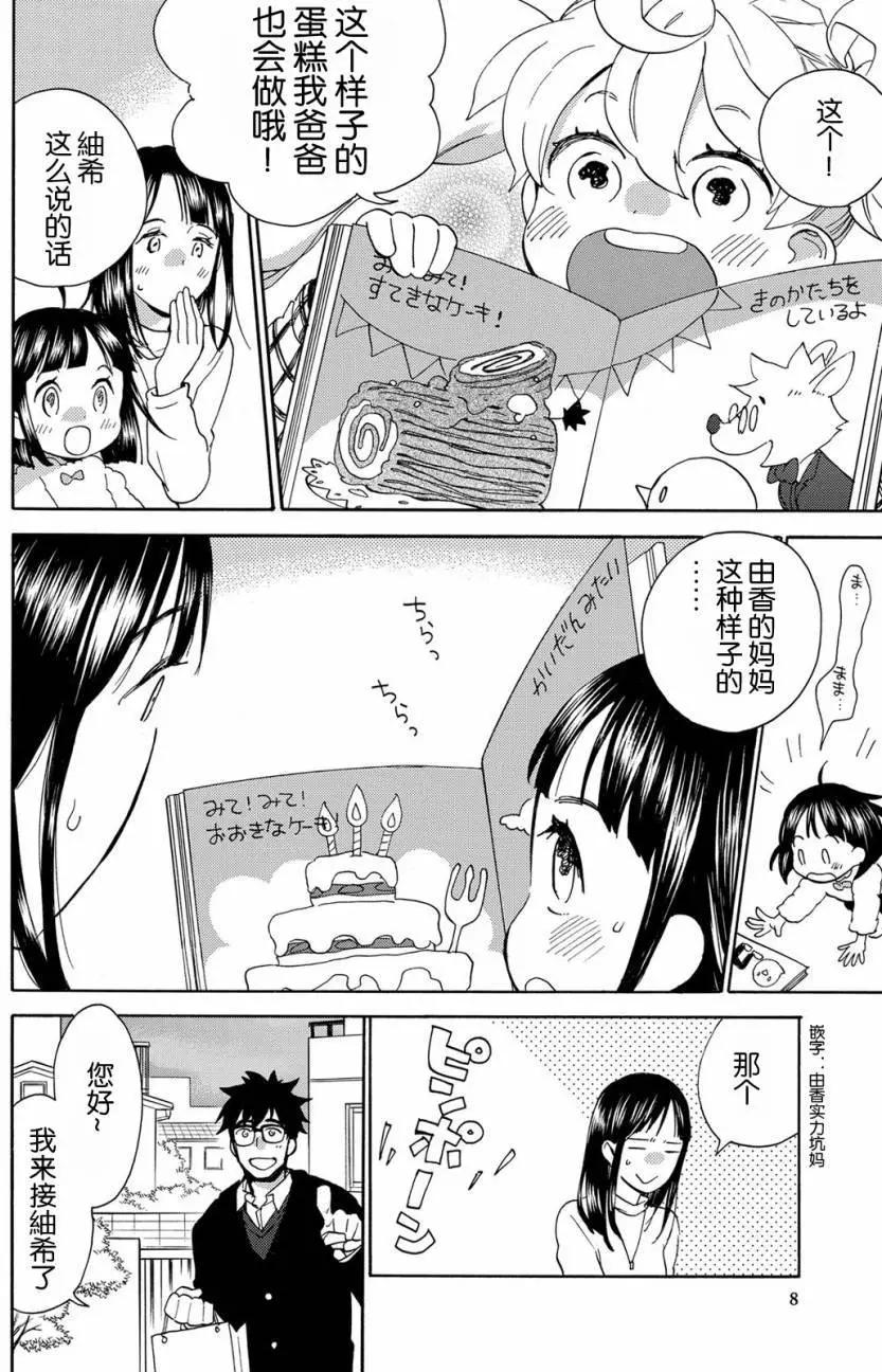 《天真与闪电》第31回 第6页
