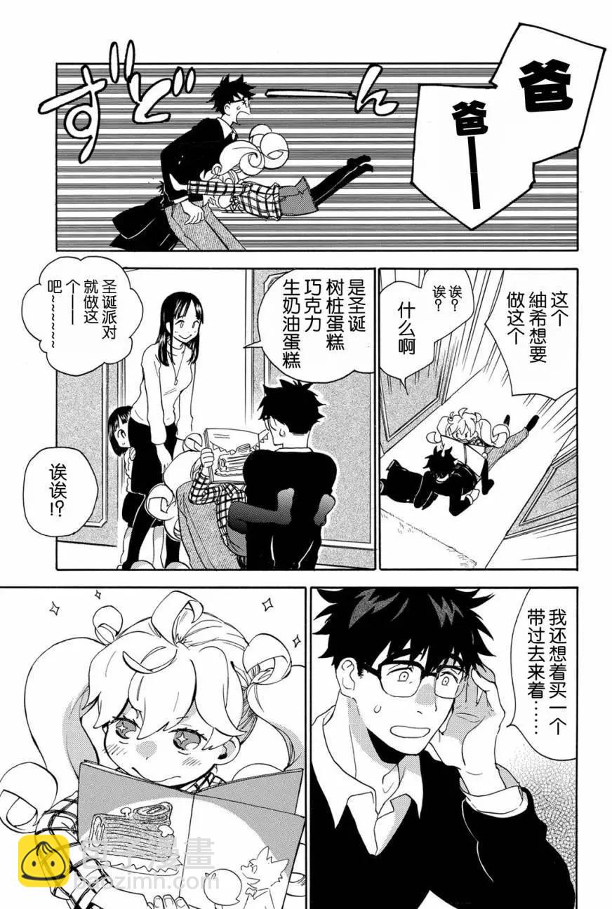 《天真与闪电》第31回 第7页