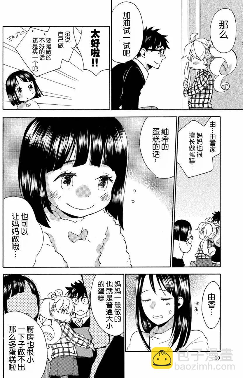 《天真与闪电》第31回 第8页