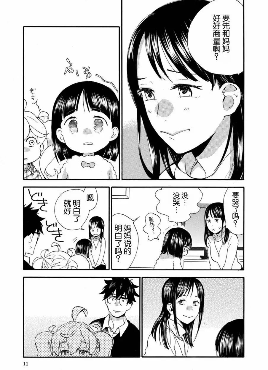 《天真与闪电》第31回 第9页