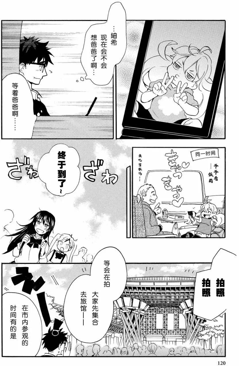 《天真与闪电》第29回 第10页