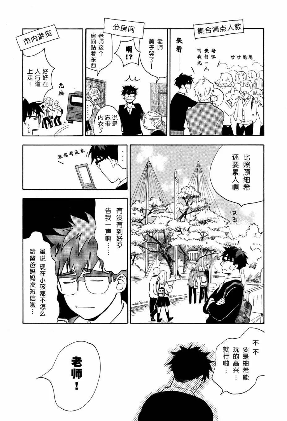 《天真与闪电》第29回 第11页