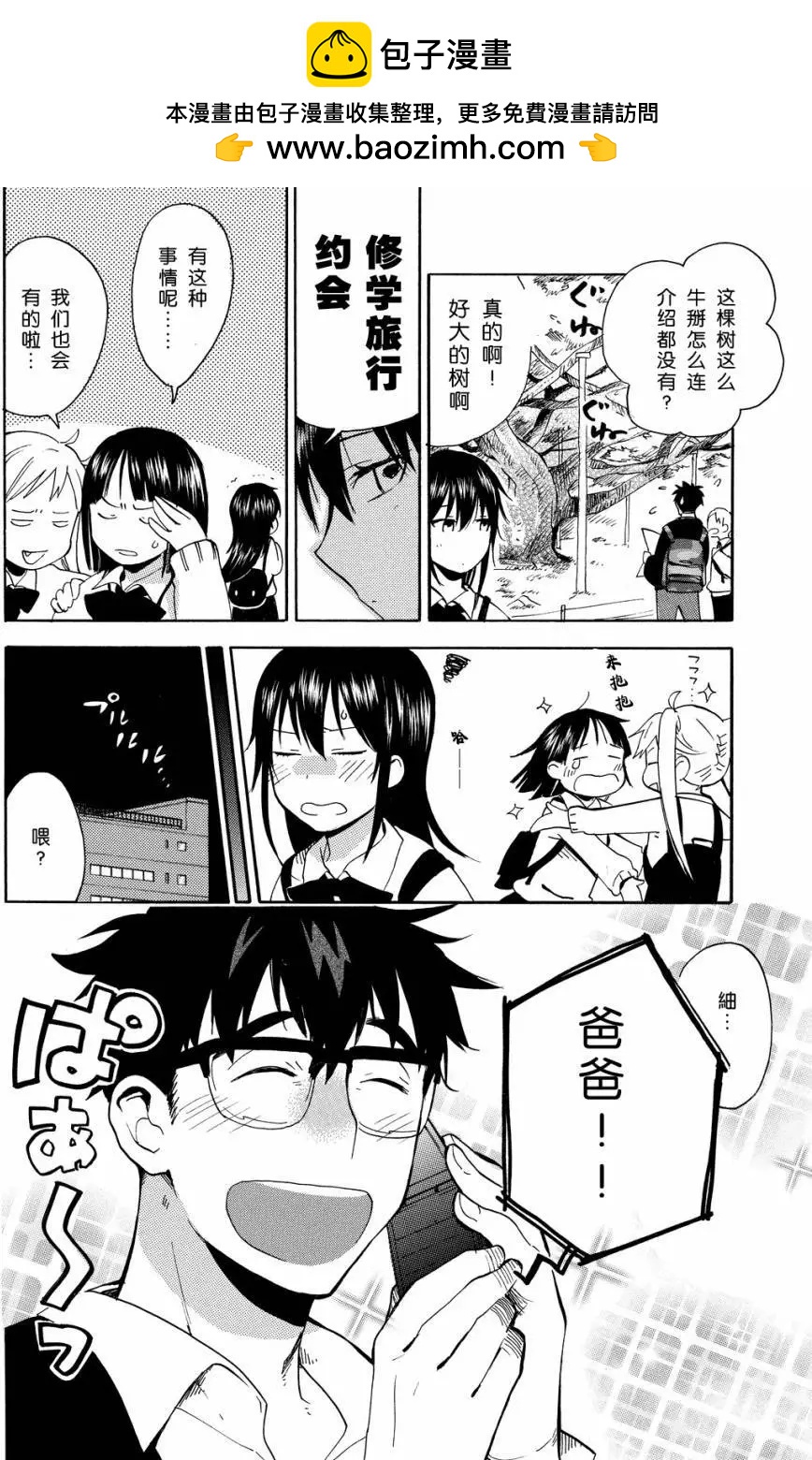 《天真与闪电》第29回 第12页