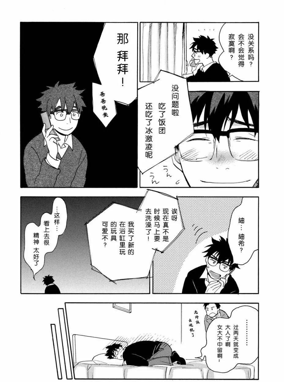《天真与闪电》第29回 第13页