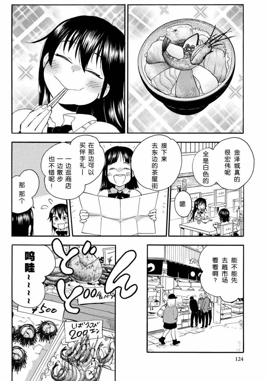 《天真与闪电》第29回 第14页