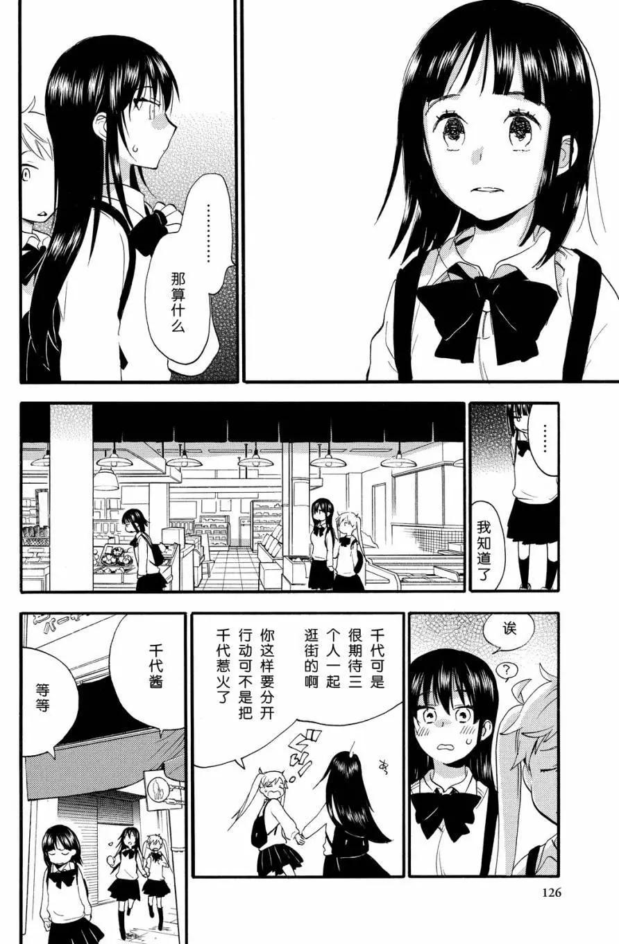 《天真与闪电》第29回 第16页