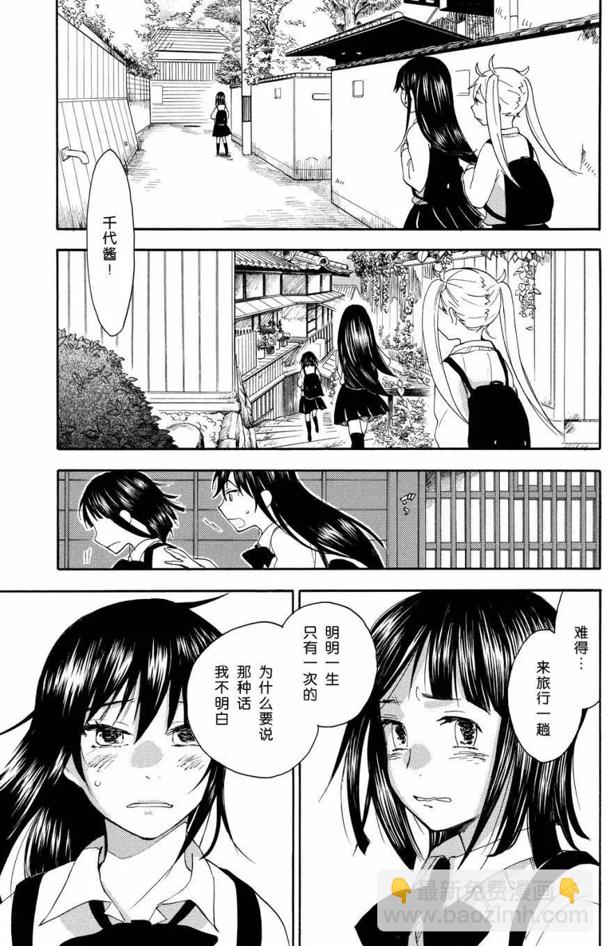 《天真与闪电》第29回 第17页