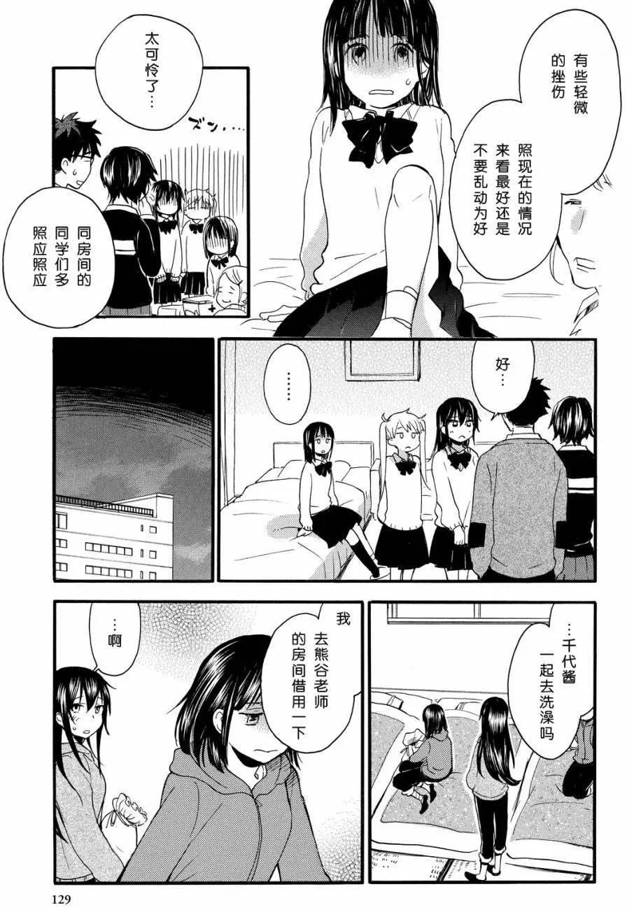 《天真与闪电》第29回 第19页