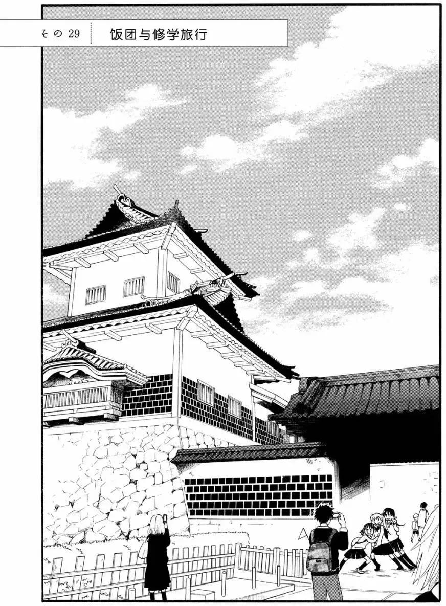 《天真与闪电》第29回 第1页