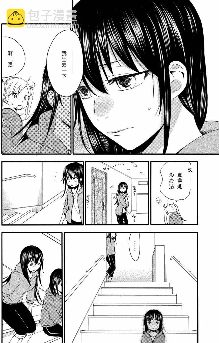 《天真与闪电》第29回 第20页