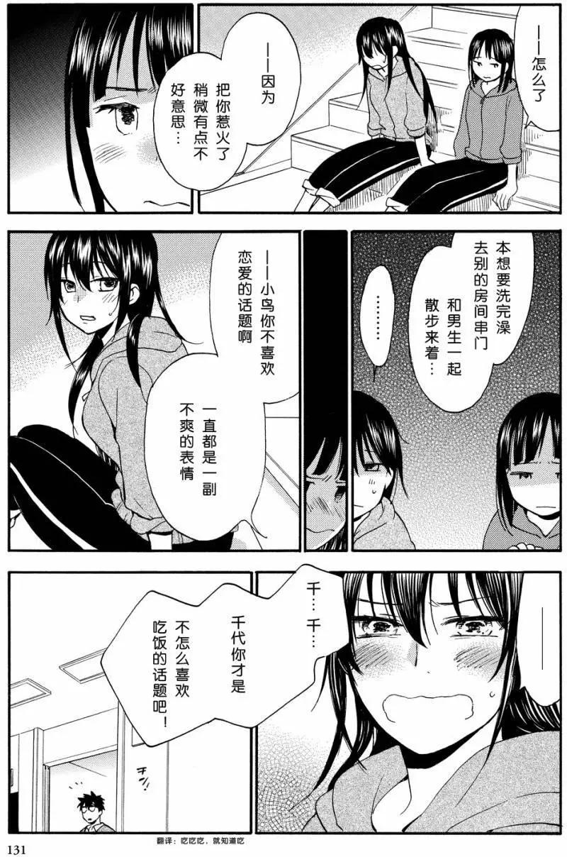 《天真与闪电》第29回 第21页