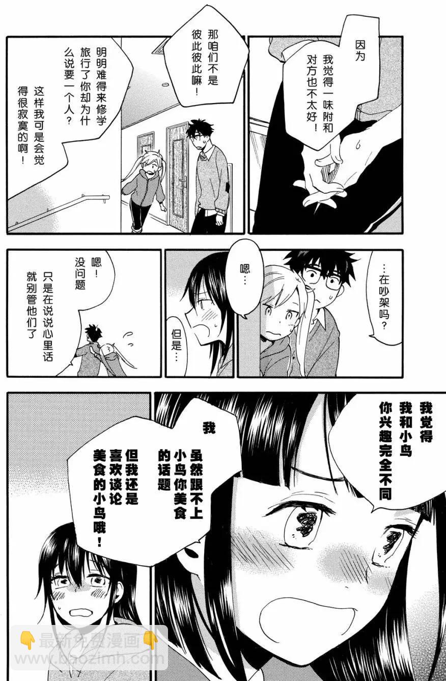 《天真与闪电》第29回 第22页