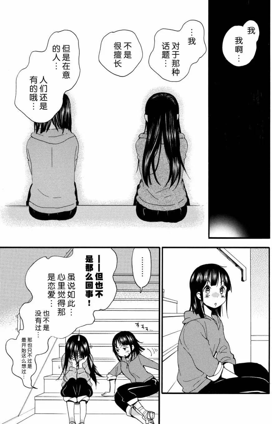 《天真与闪电》第29回 第23页