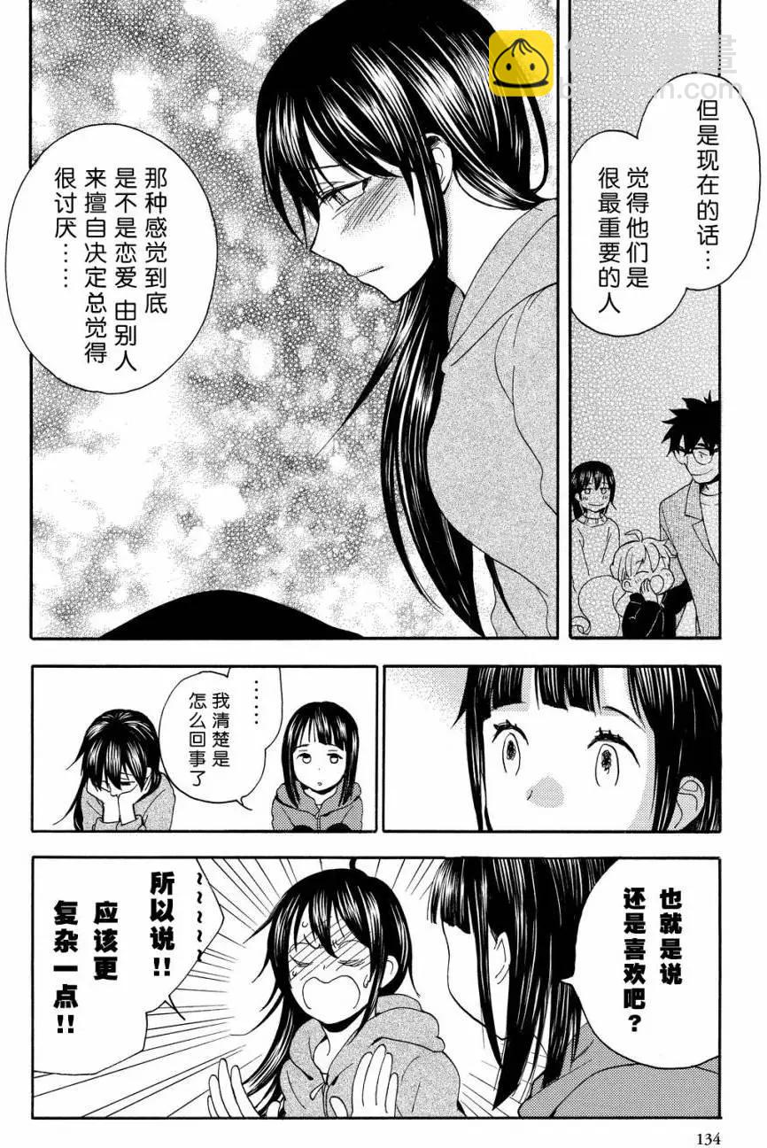《天真与闪电》第29回 第24页