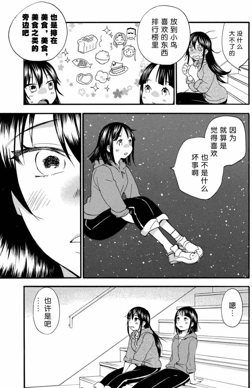 《天真与闪电》第29回 第25页