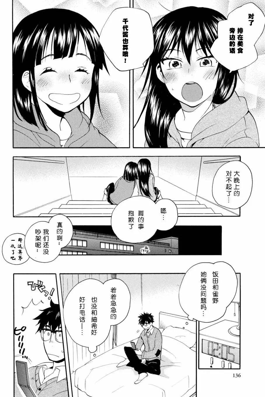 《天真与闪电》第29回 第26页