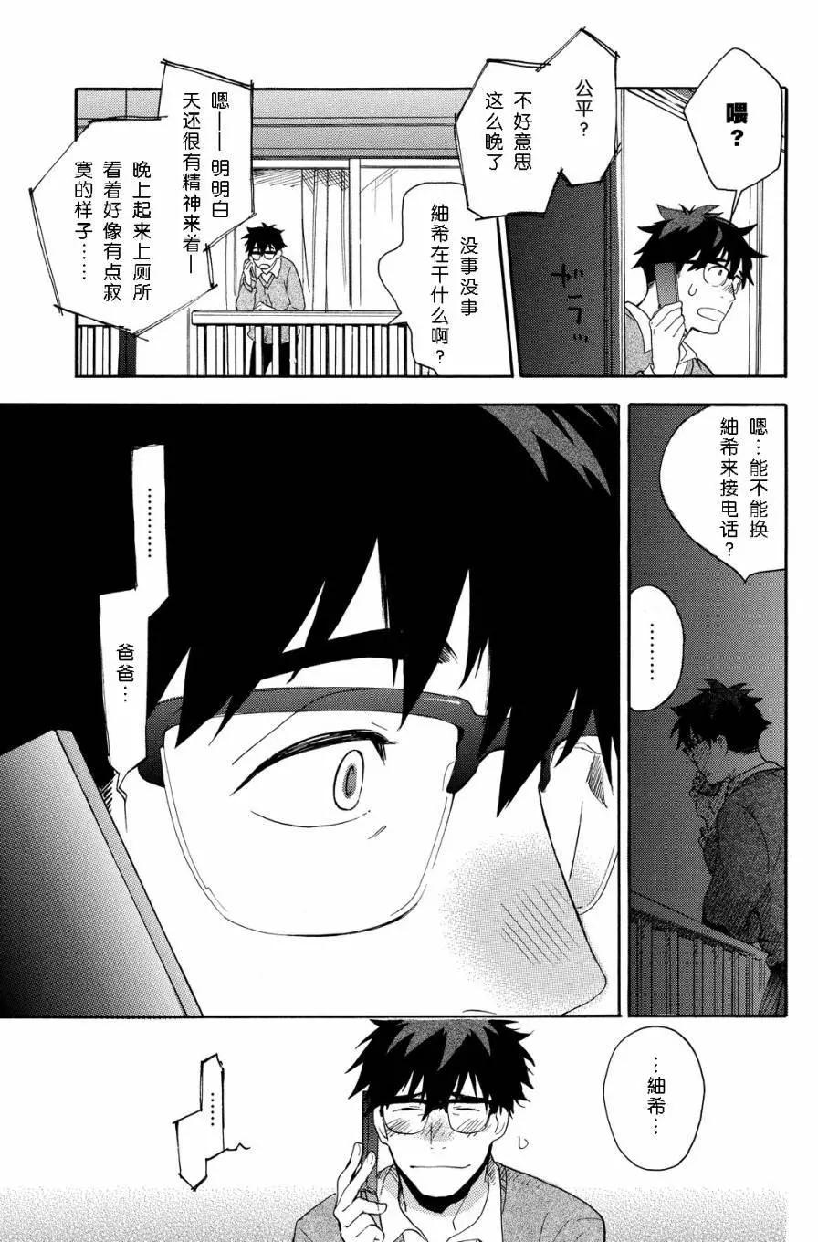 《天真与闪电》第29回 第27页